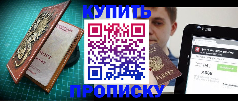 прописка регистрация в Иваново
