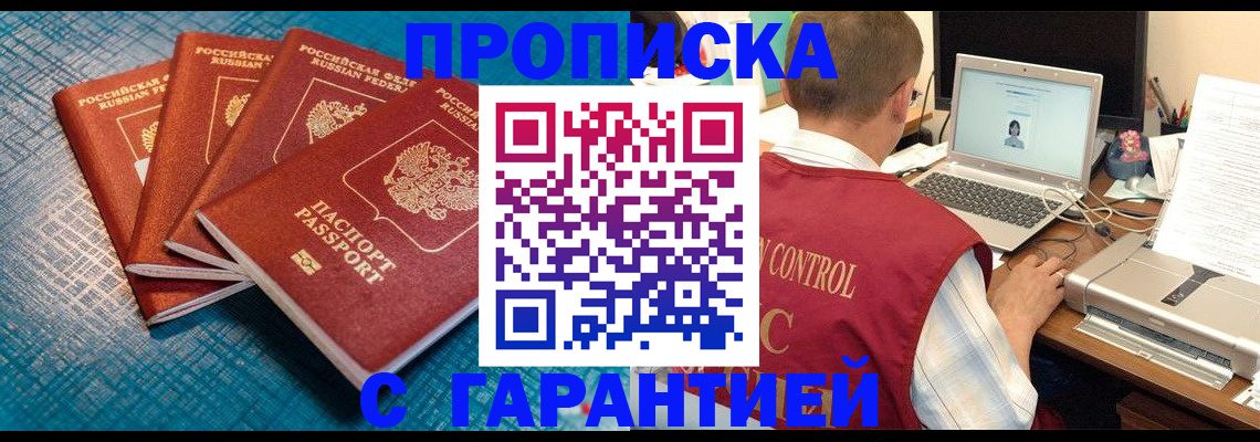 прописка паспорт в Иваново