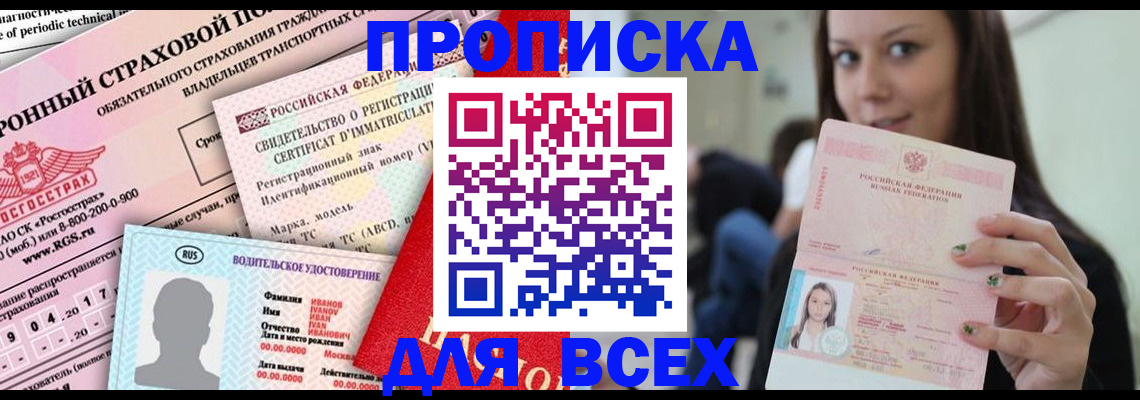 прописка 2025 в Иваново
