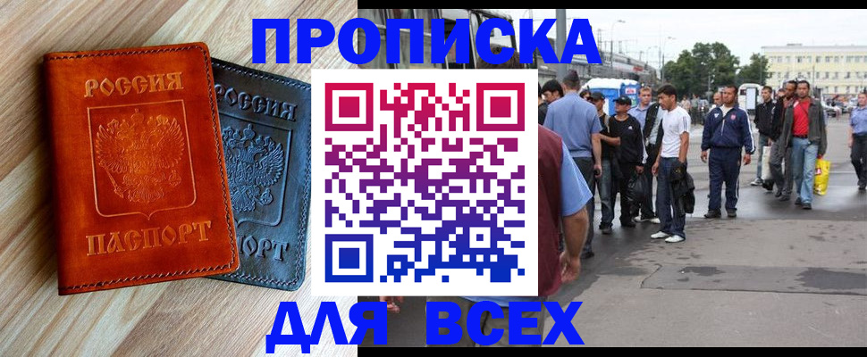 прописка паспорт в Иваново
